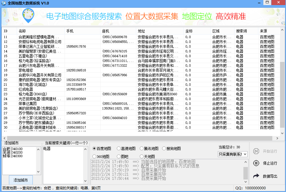 地图大数据采集系统破解版网赚项目-副业赚钱-互联网创业-资源整合三晋新媒体工作室