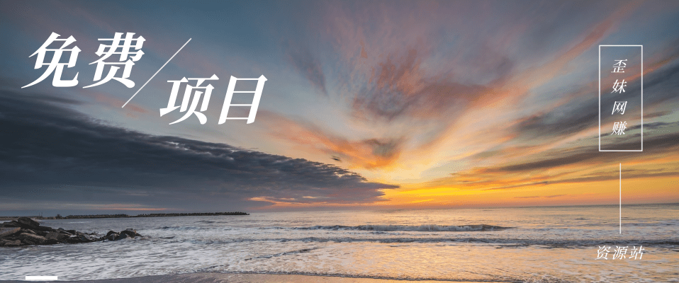 分类-免费项目网赚项目-副业赚钱-互联网创业-资源整合三晋新媒体工作室